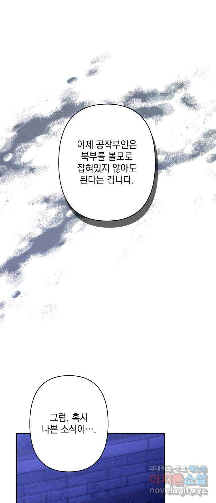 남편을 죽여줘요 52화 : 위태로운 다정 1