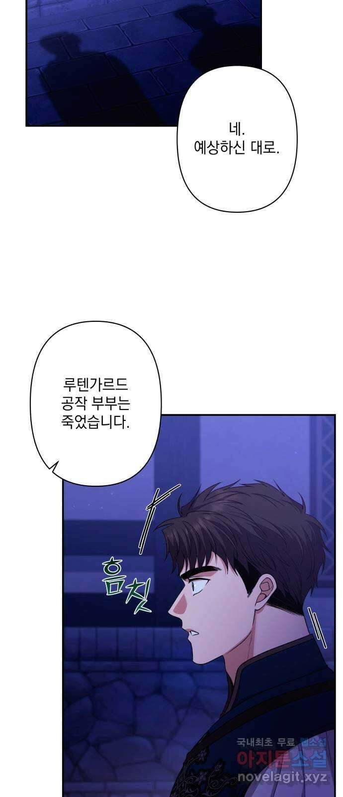 남편을 죽여줘요 52화 : 위태로운 다정 2
