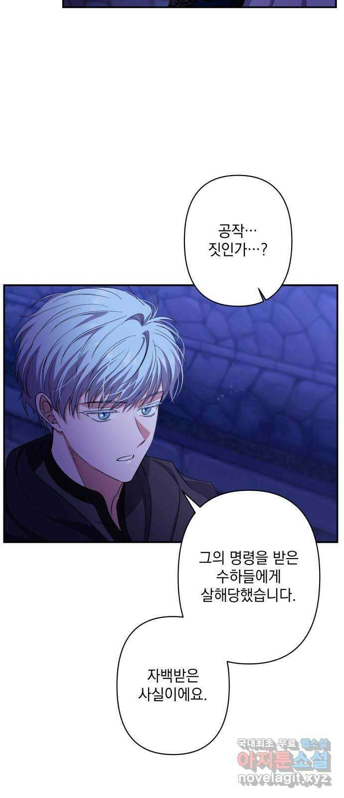 남편을 죽여줘요 52화 : 위태로운 다정 3