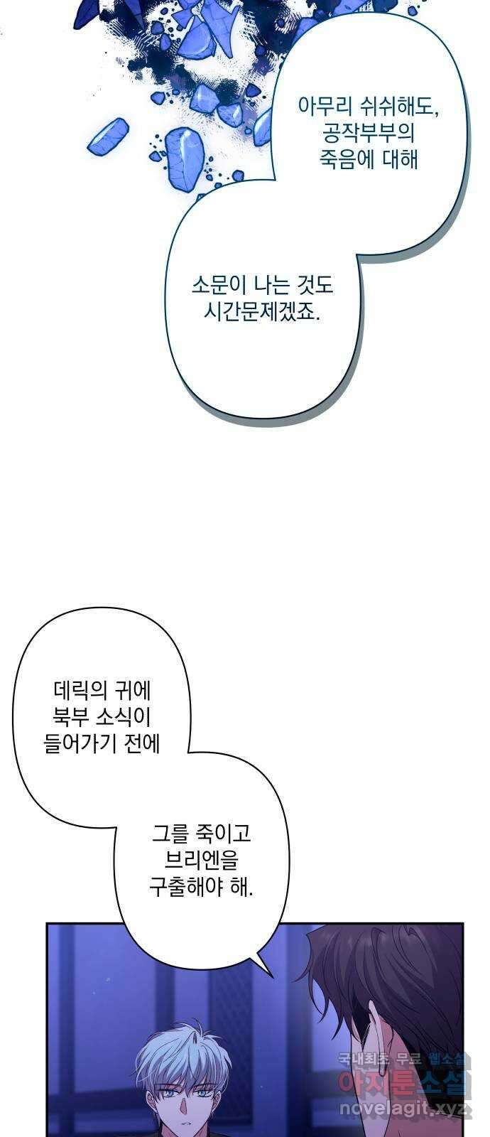 남편을 죽여줘요 52화 : 위태로운 다정 5