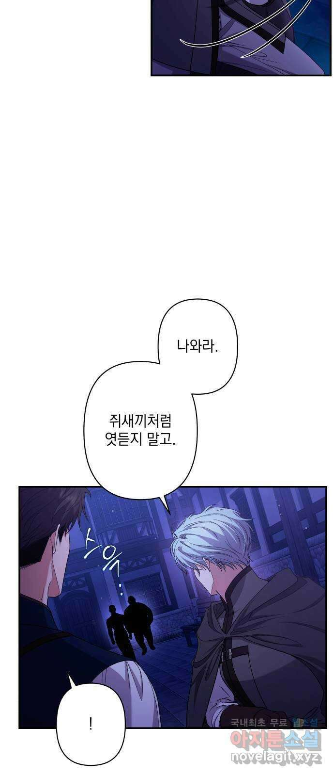 남편을 죽여줘요 52화 : 위태로운 다정 7