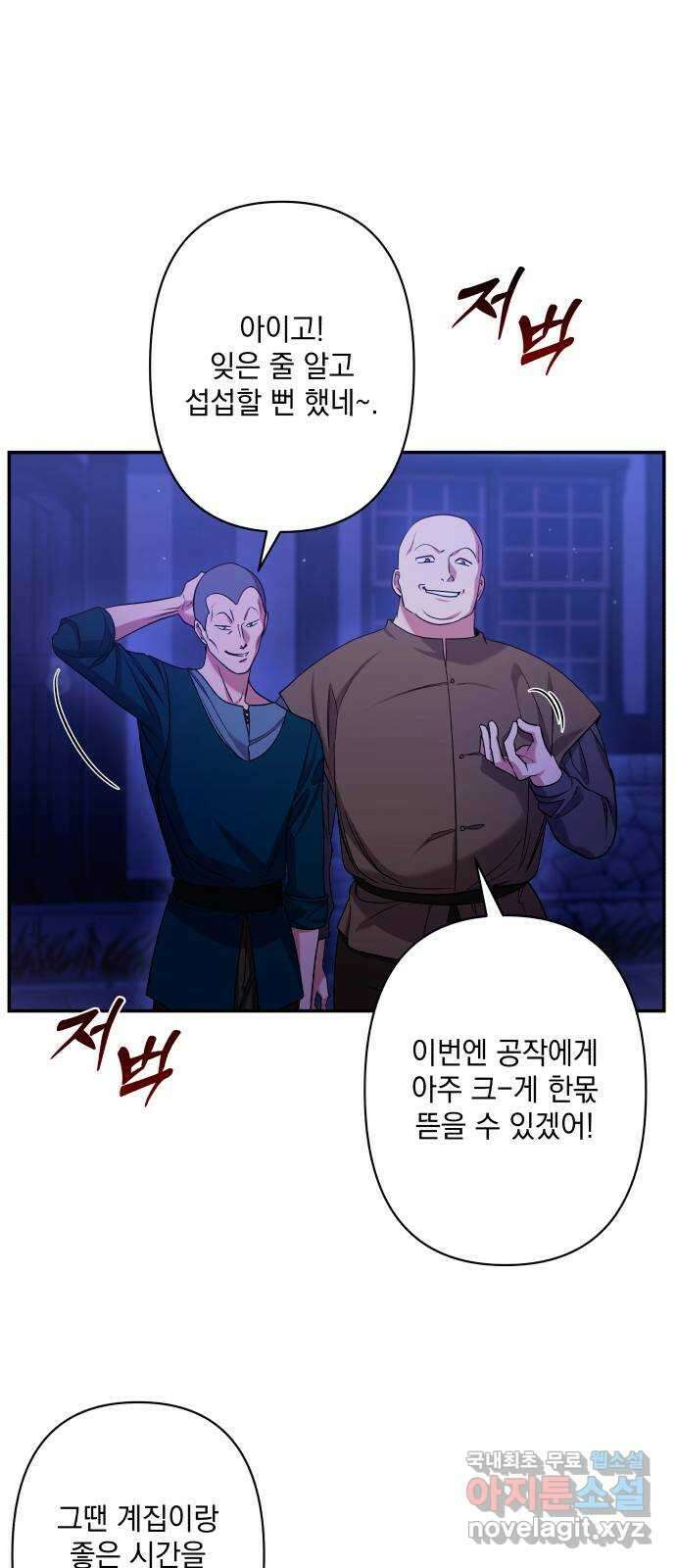 남편을 죽여줘요 52화 : 위태로운 다정 8