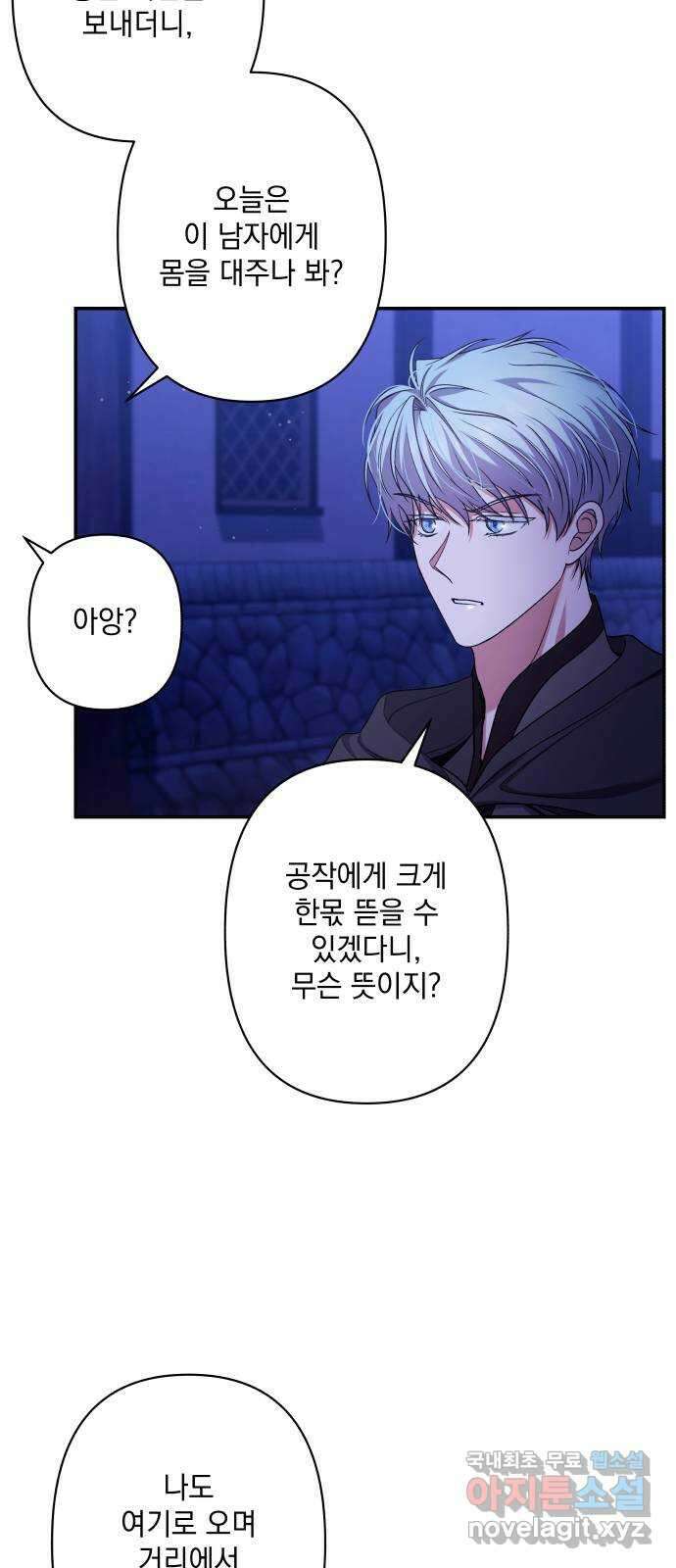 남편을 죽여줘요 52화 : 위태로운 다정 9