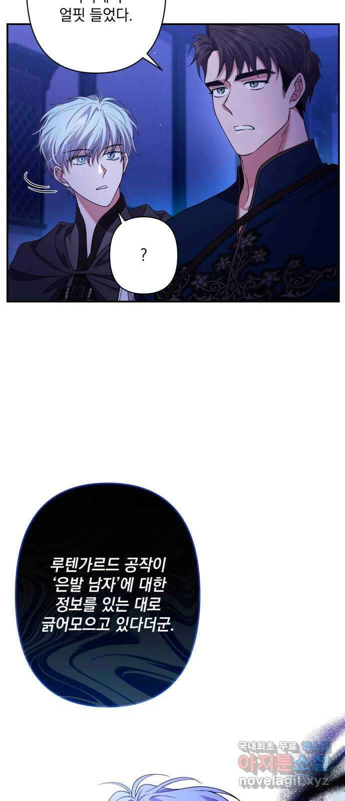 남편을 죽여줘요 52화 : 위태로운 다정 10