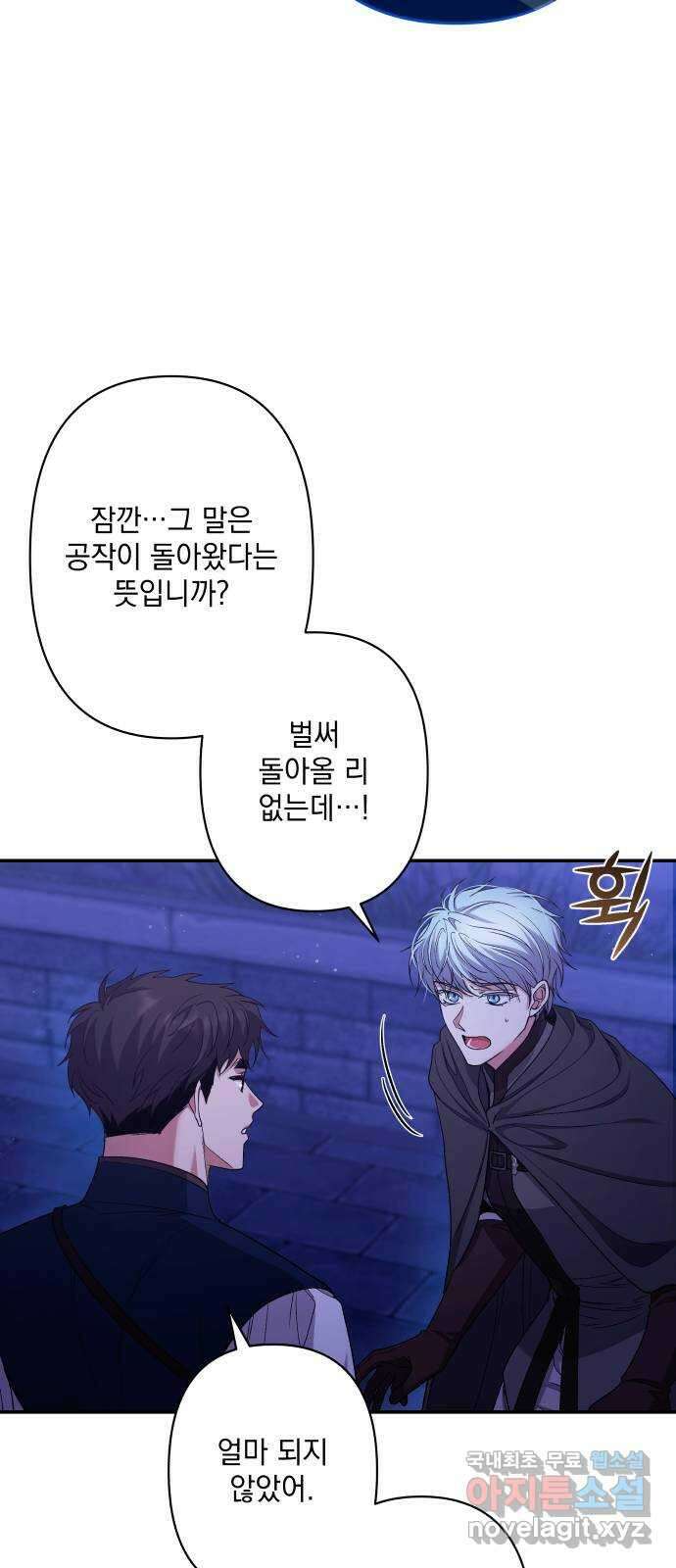 남편을 죽여줘요 52화 : 위태로운 다정 12