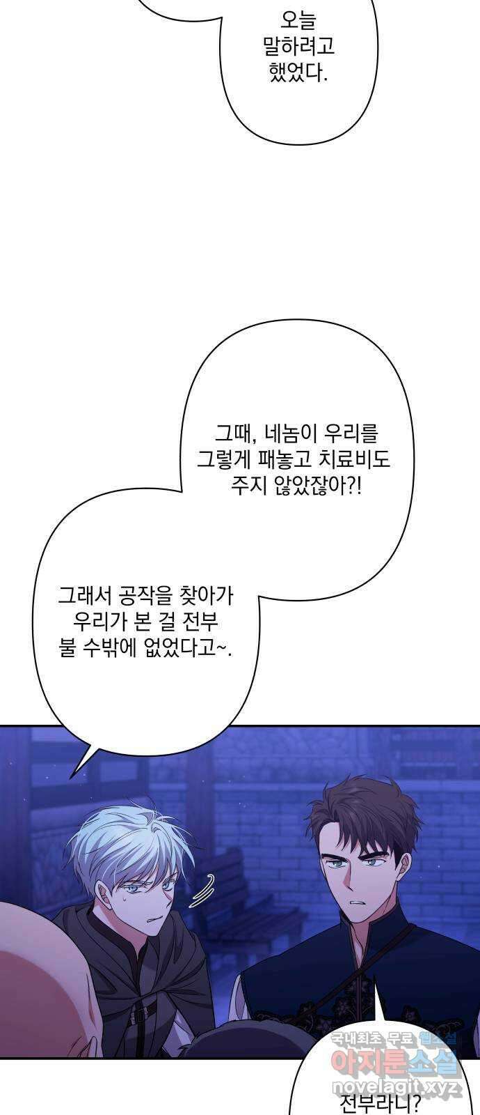 남편을 죽여줘요 52화 : 위태로운 다정 13