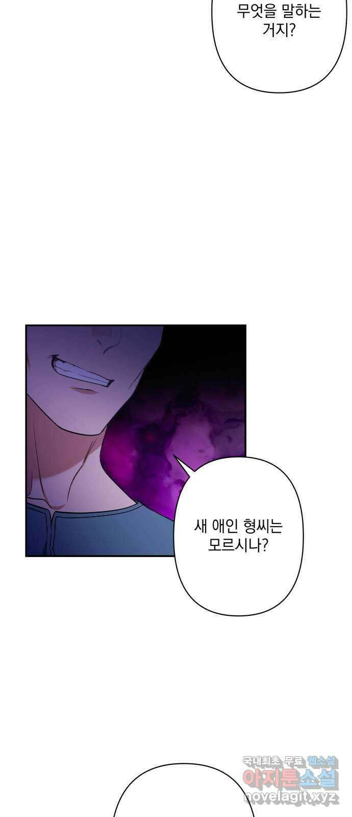 남편을 죽여줘요 52화 : 위태로운 다정 14