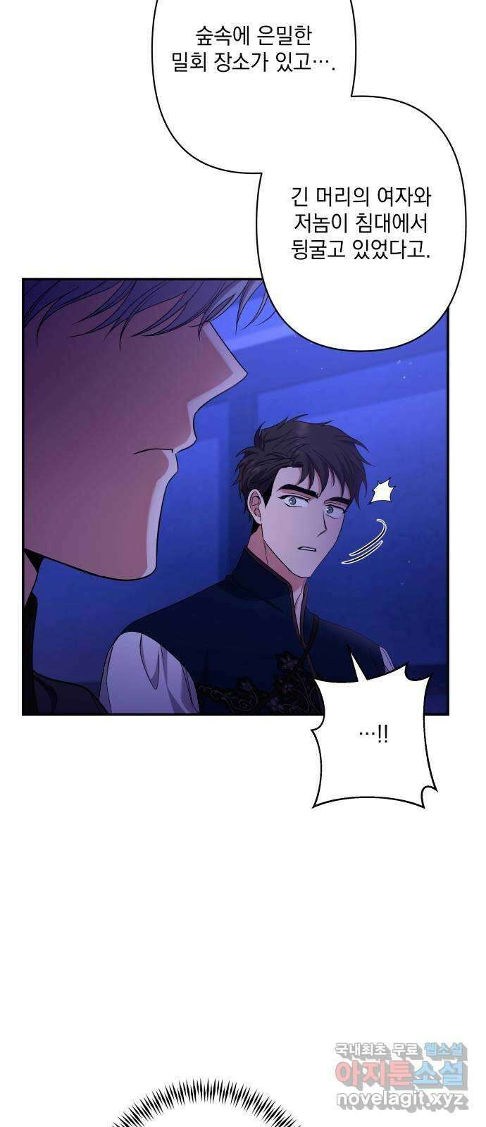 남편을 죽여줘요 52화 : 위태로운 다정 15
