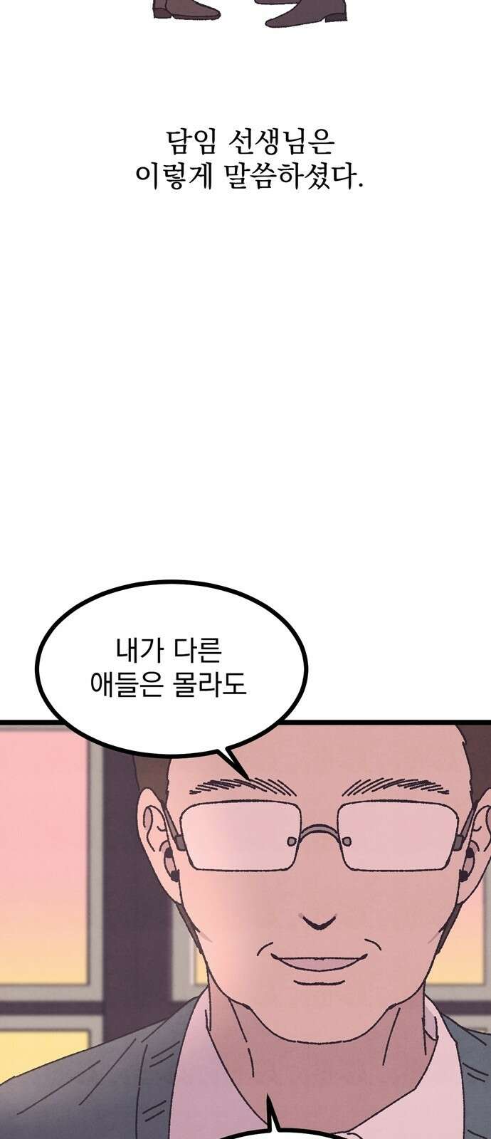 썩은 핑크의 법칙 13화 2