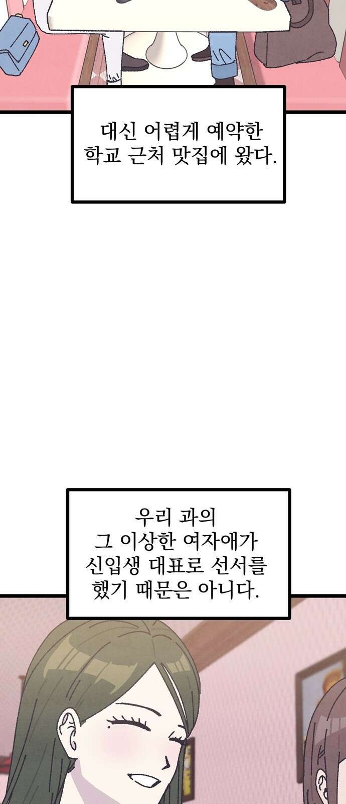 썩은 핑크의 법칙 13화 10