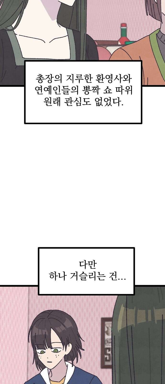 썩은 핑크의 법칙 13화 11