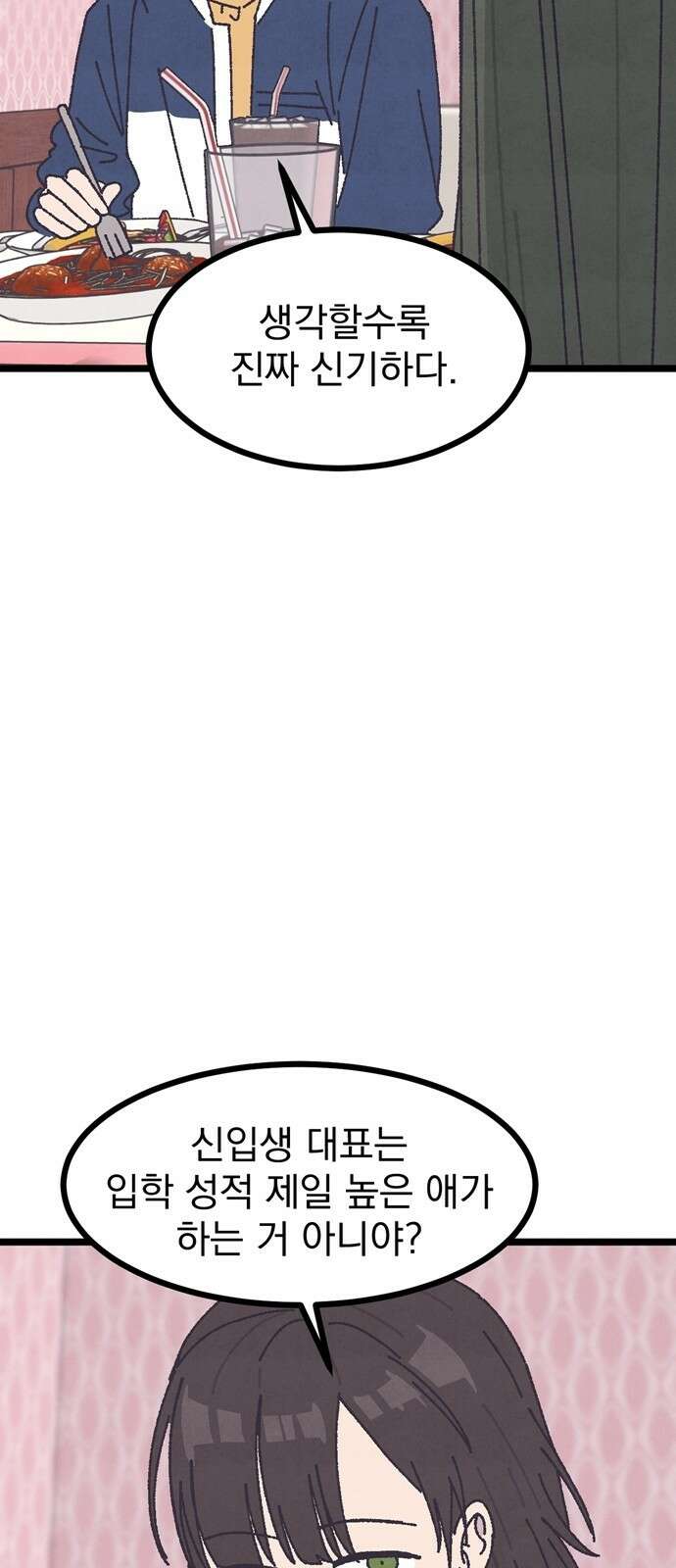 썩은 핑크의 법칙 13화 12