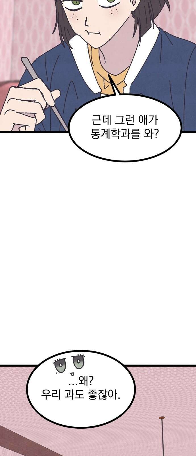 썩은 핑크의 법칙 13화 13