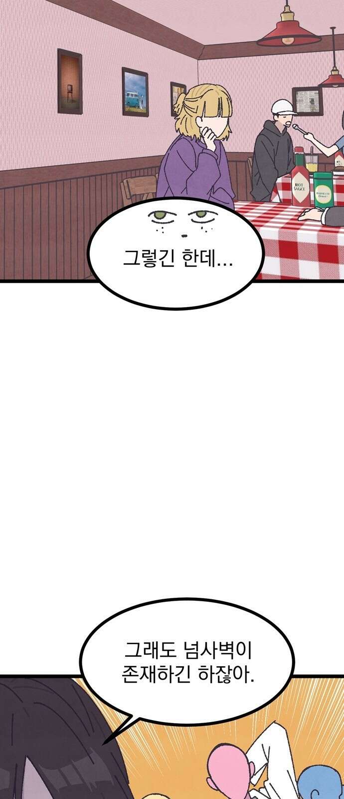썩은 핑크의 법칙 13화 14