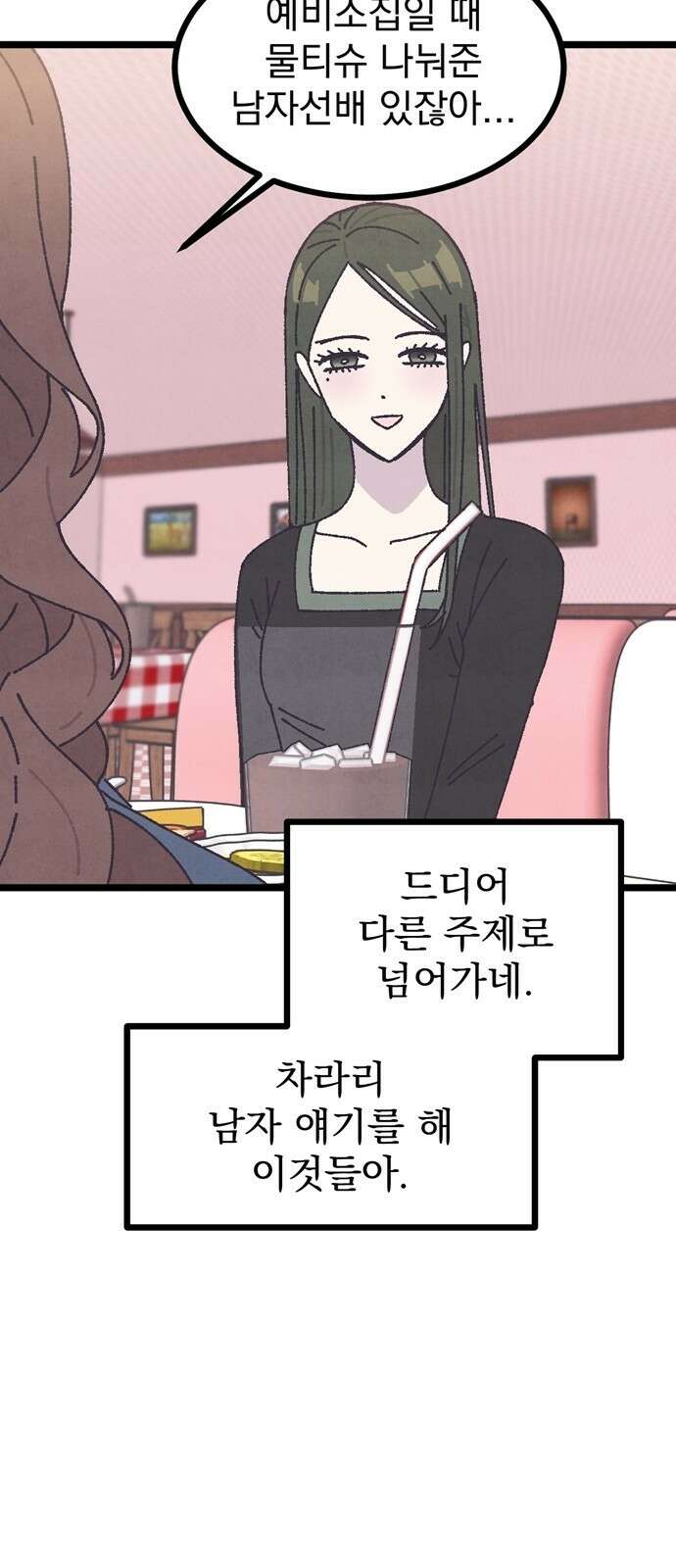 썩은 핑크의 법칙 13화 16