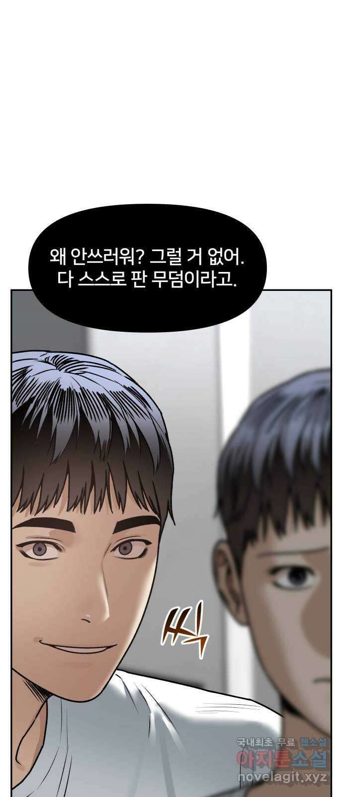 부캐인생 71화 이러지도 저러지도 5