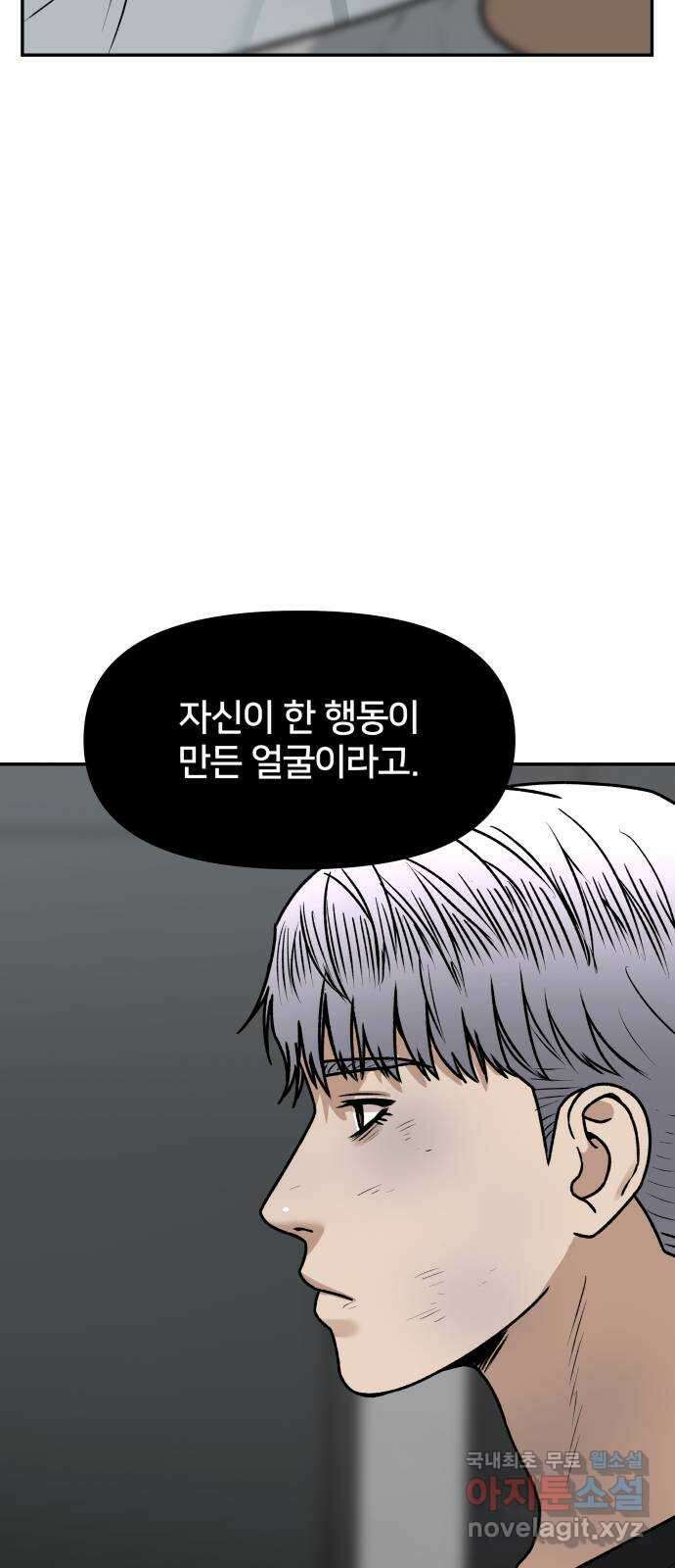 부캐인생 71화 이러지도 저러지도 6
