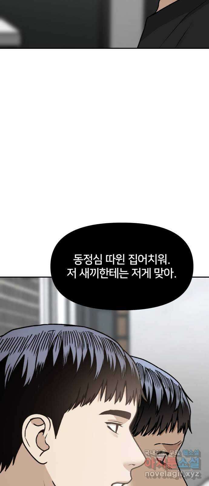 부캐인생 71화 이러지도 저러지도 7