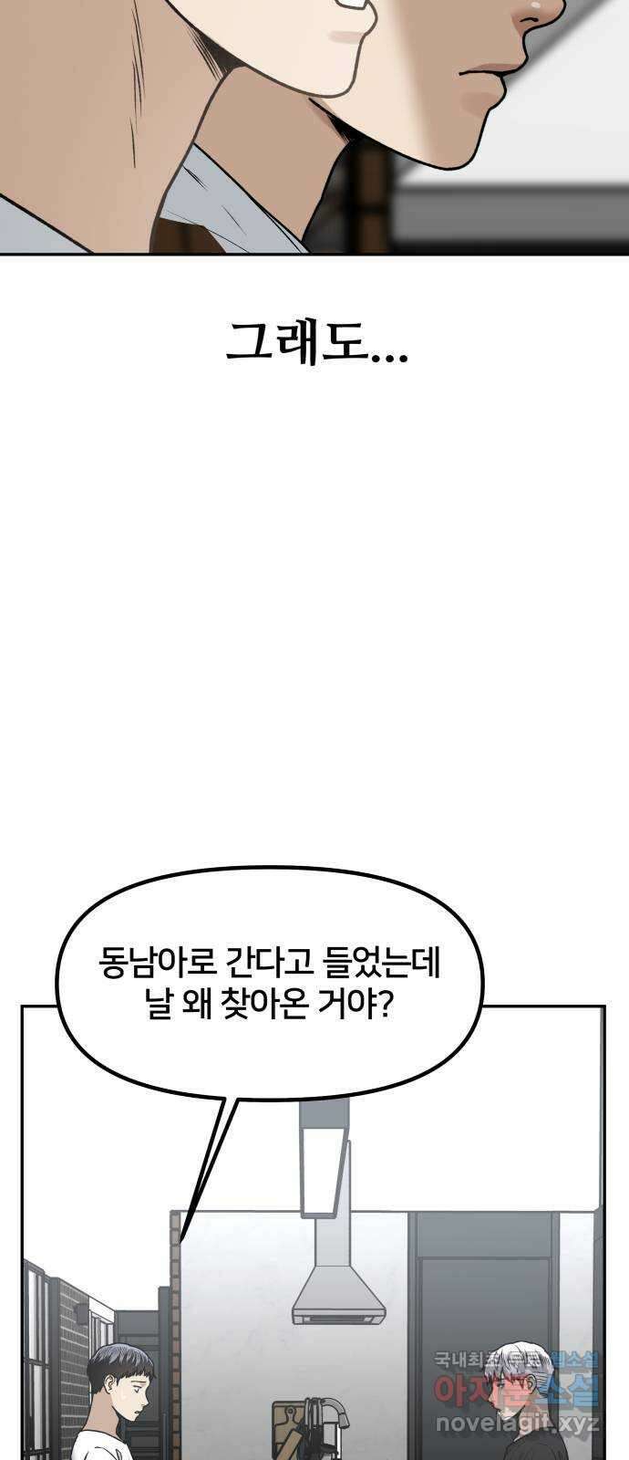 부캐인생 71화 이러지도 저러지도 8