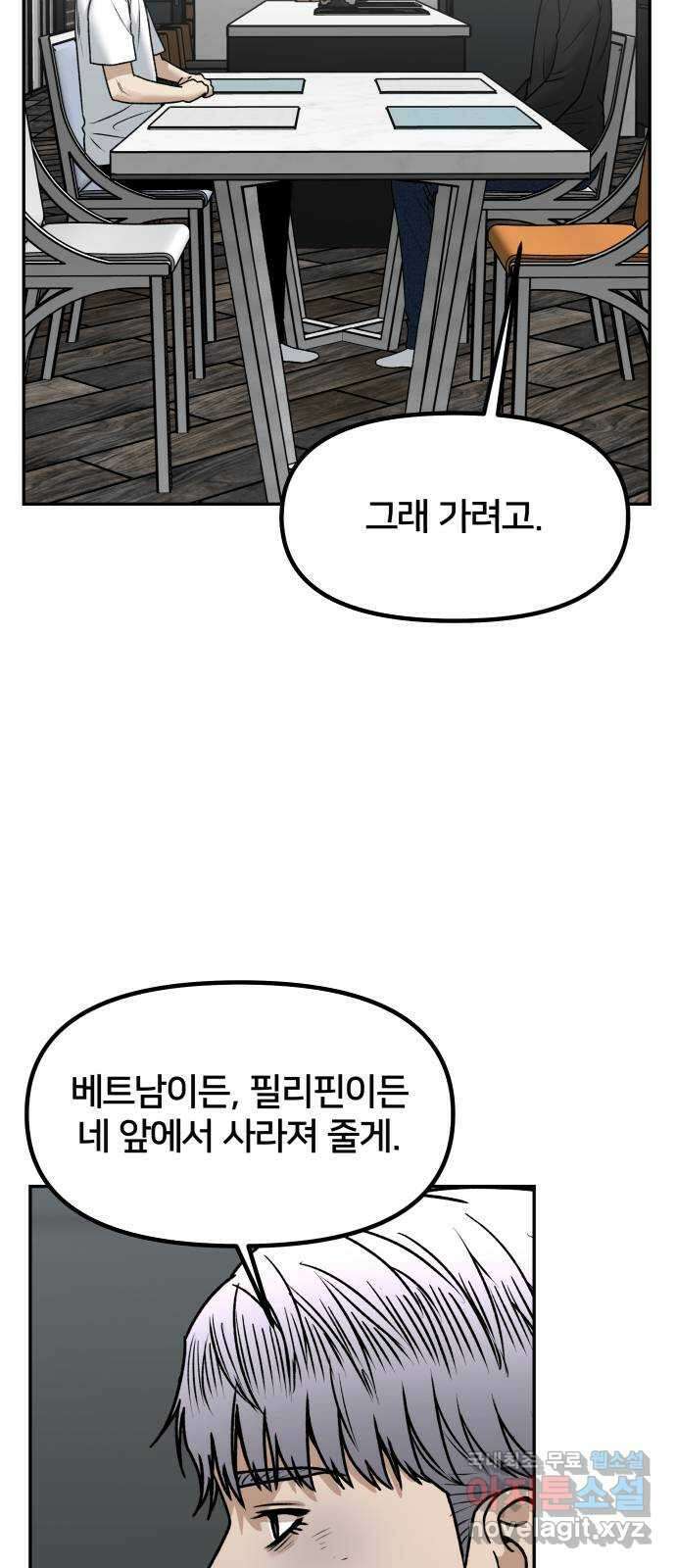 부캐인생 71화 이러지도 저러지도 9