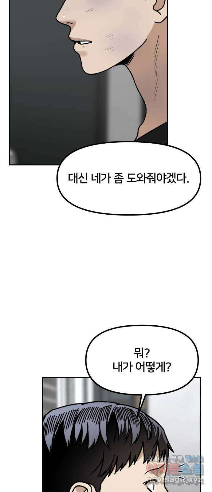 부캐인생 71화 이러지도 저러지도 10