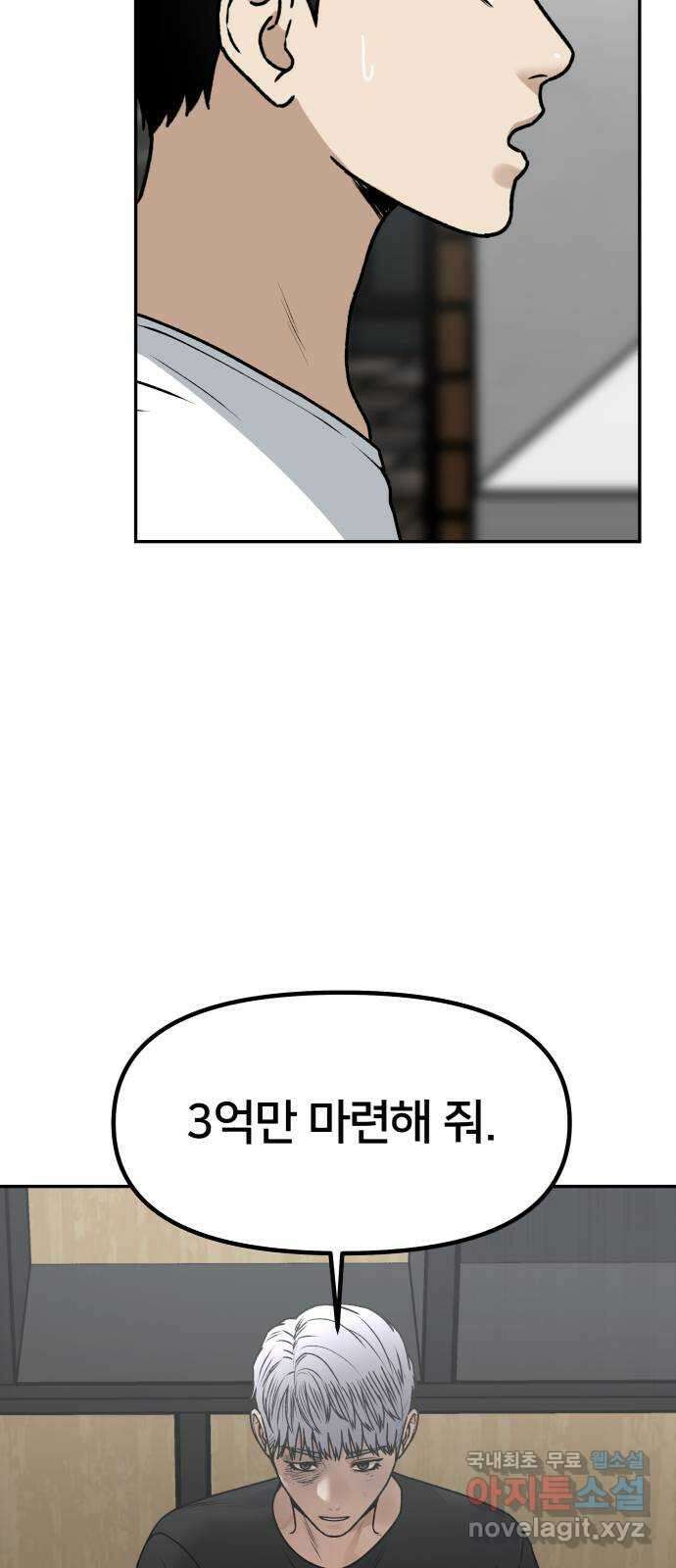 부캐인생 71화 이러지도 저러지도 11