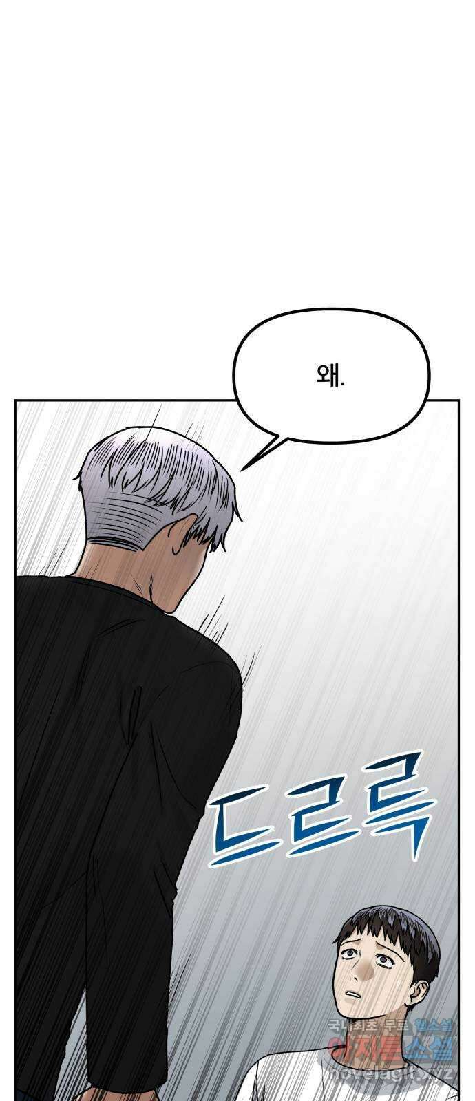 부캐인생 71화 이러지도 저러지도 14