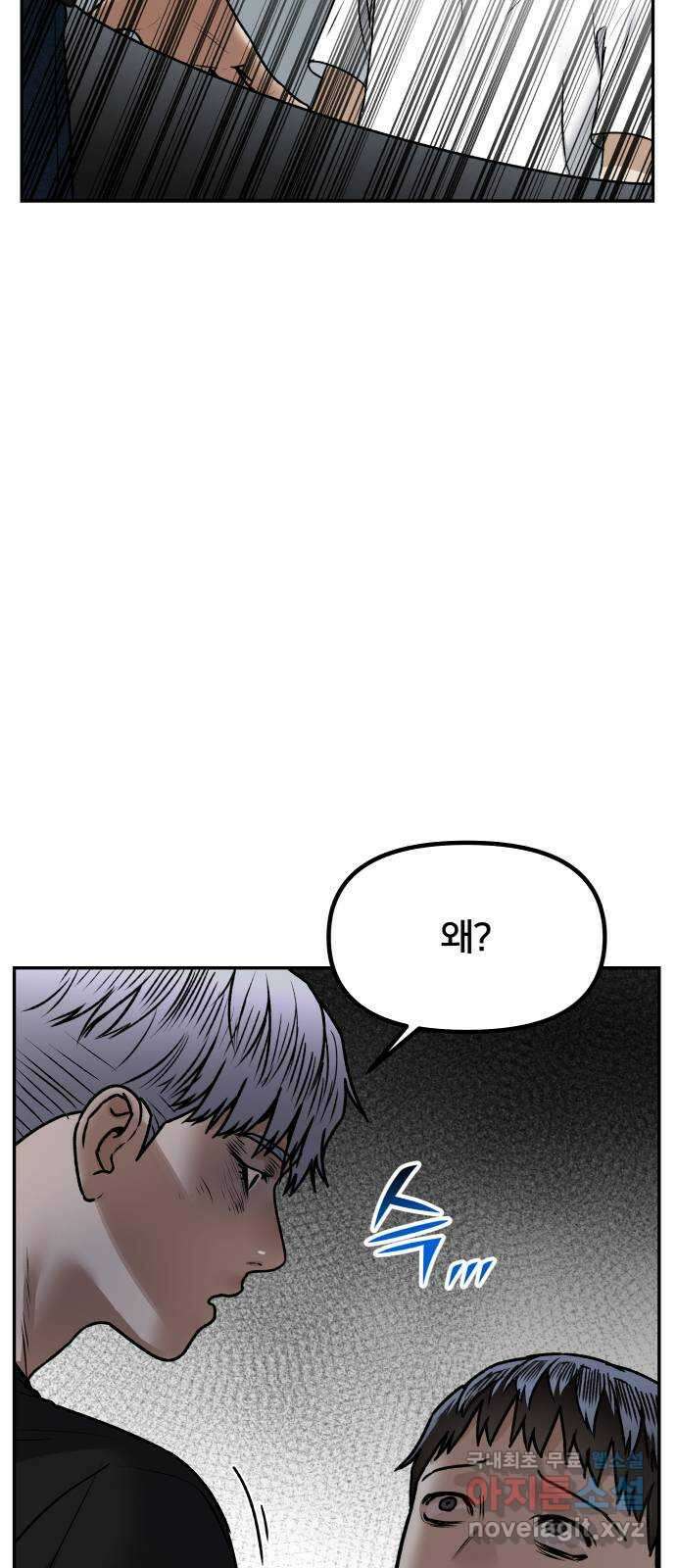 부캐인생 71화 이러지도 저러지도 15