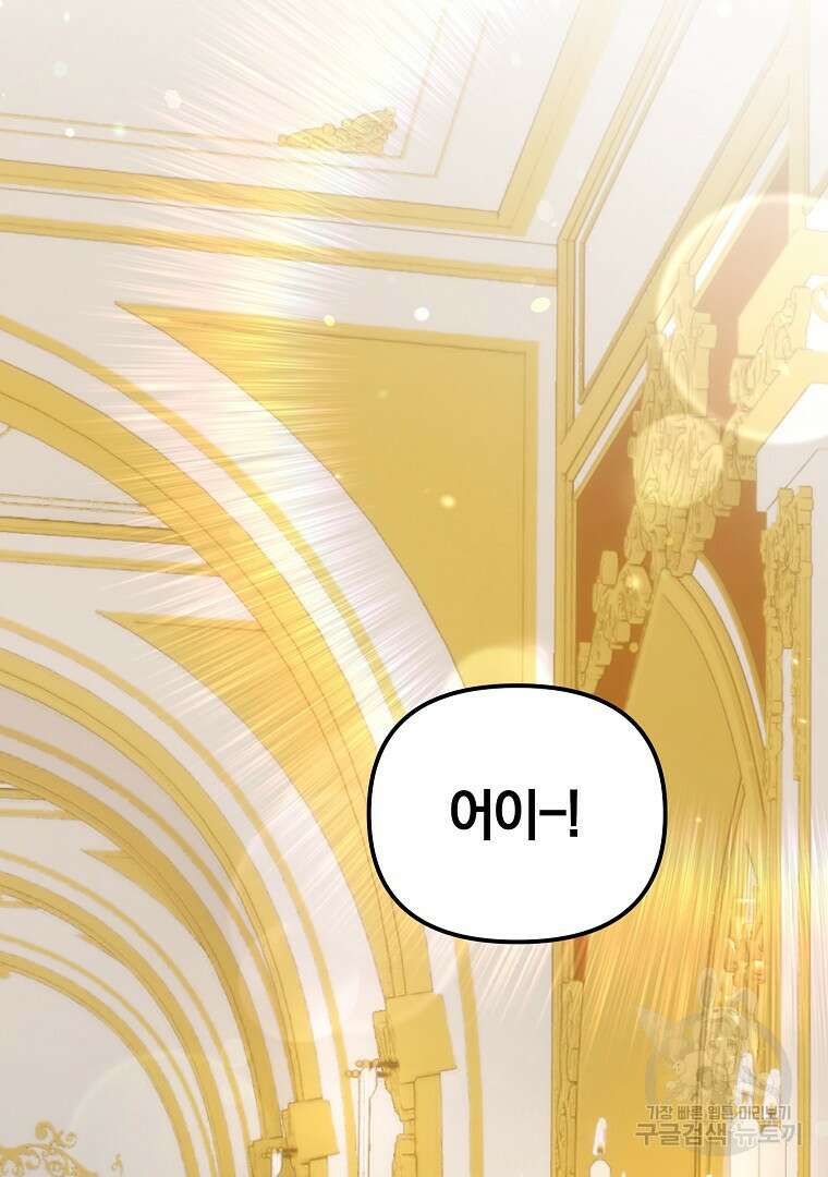 폭군에게 차이는 10가지 방법 14화 3