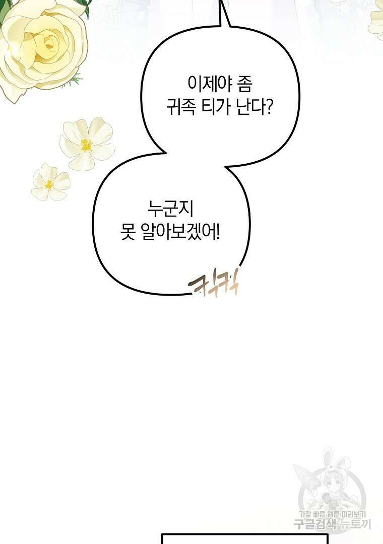폭군에게 차이는 10가지 방법 14화 11
