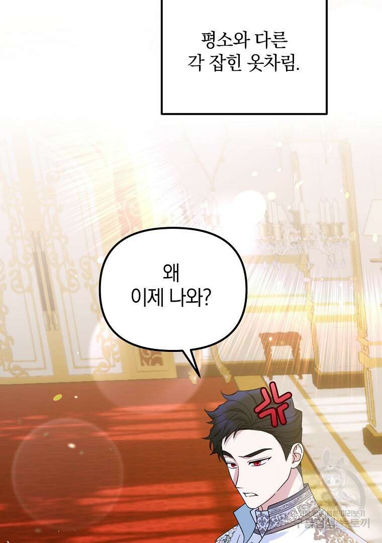 폭군에게 차이는 10가지 방법 14화 12