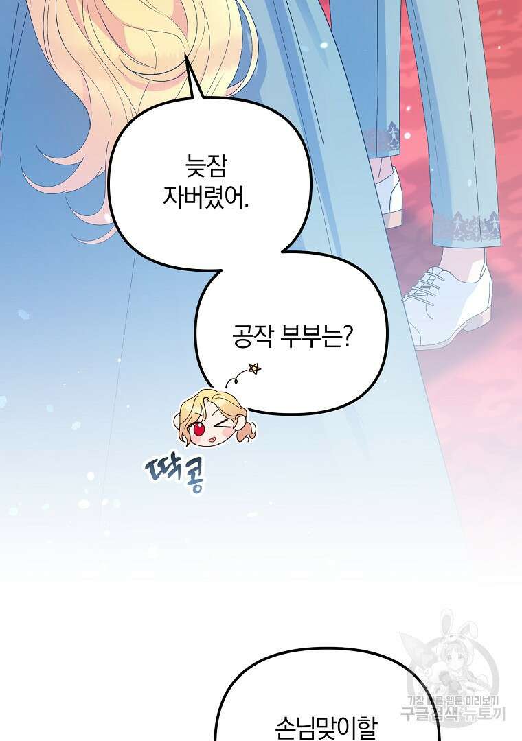 폭군에게 차이는 10가지 방법 14화 14
