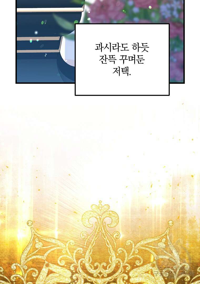 폭군에게 차이는 10가지 방법 14화 16