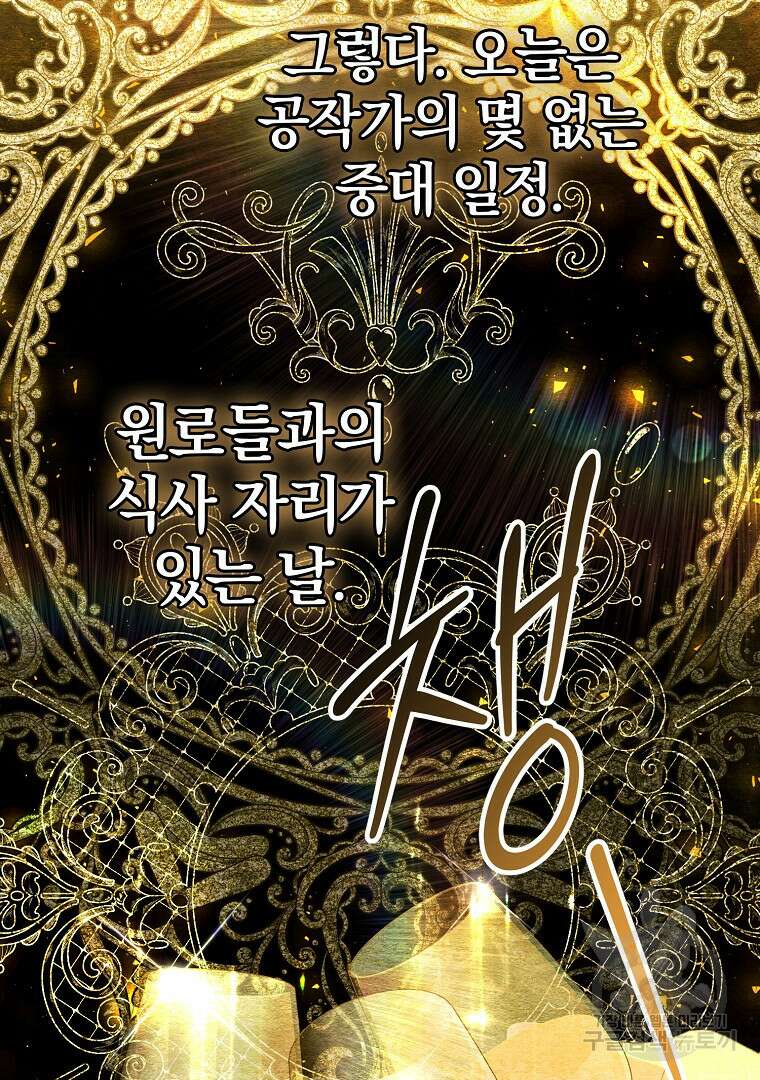 폭군에게 차이는 10가지 방법 14화 17