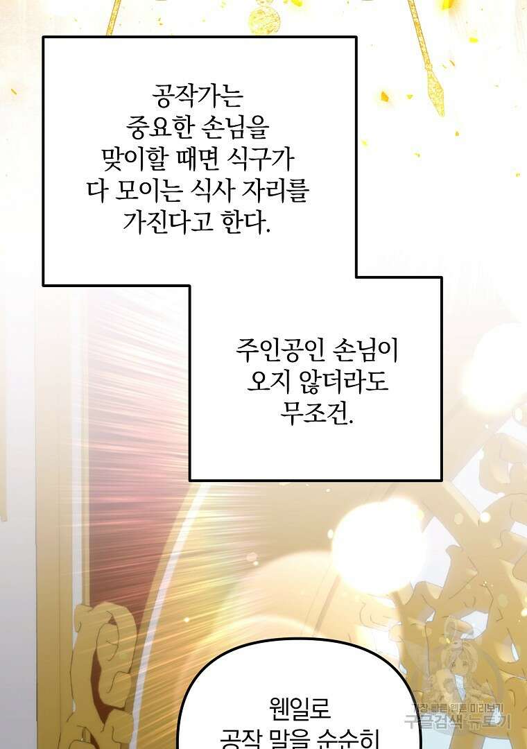 폭군에게 차이는 10가지 방법 14화 19