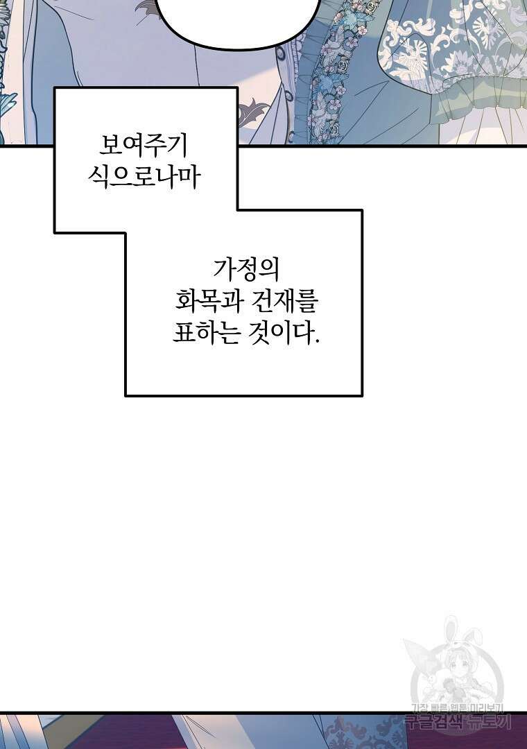 폭군에게 차이는 10가지 방법 14화 21