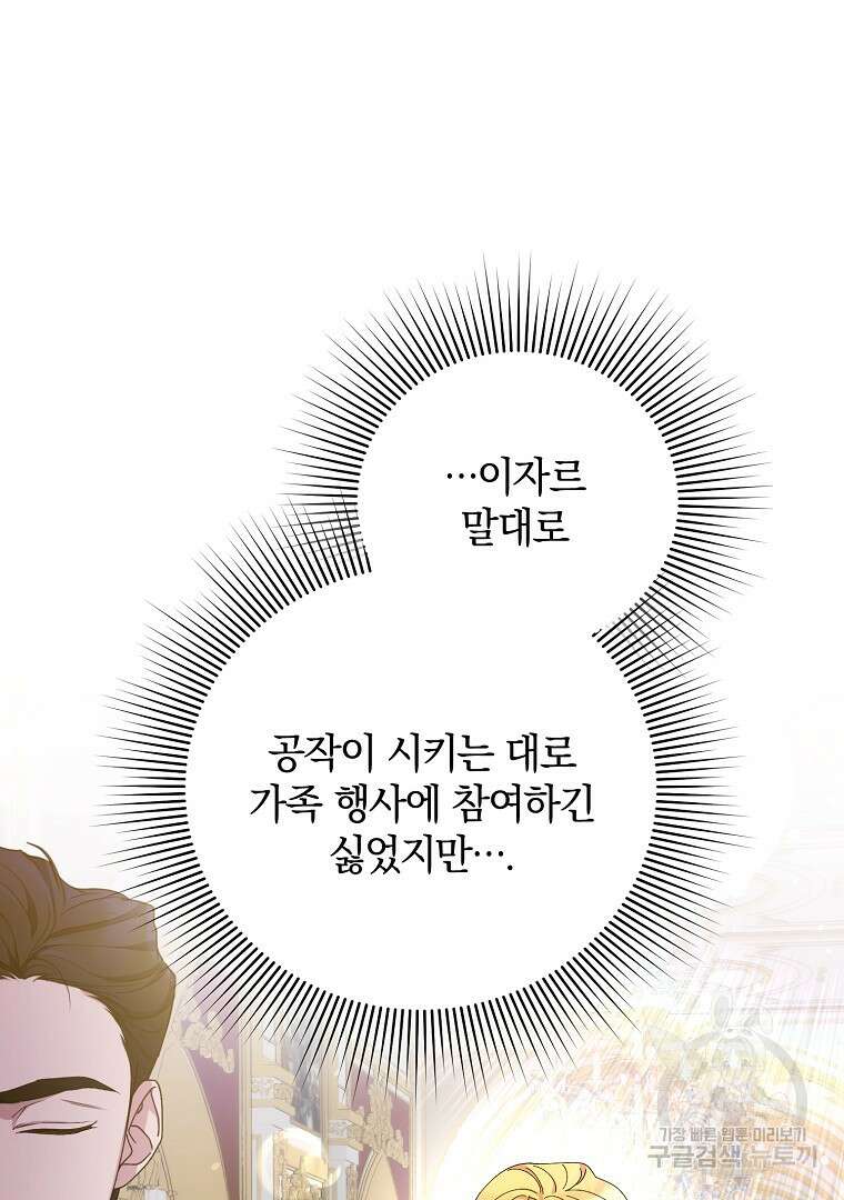 폭군에게 차이는 10가지 방법 14화 23