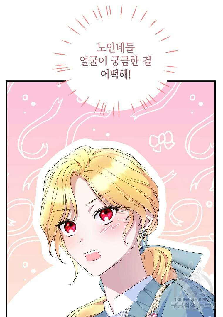 폭군에게 차이는 10가지 방법 14화 25