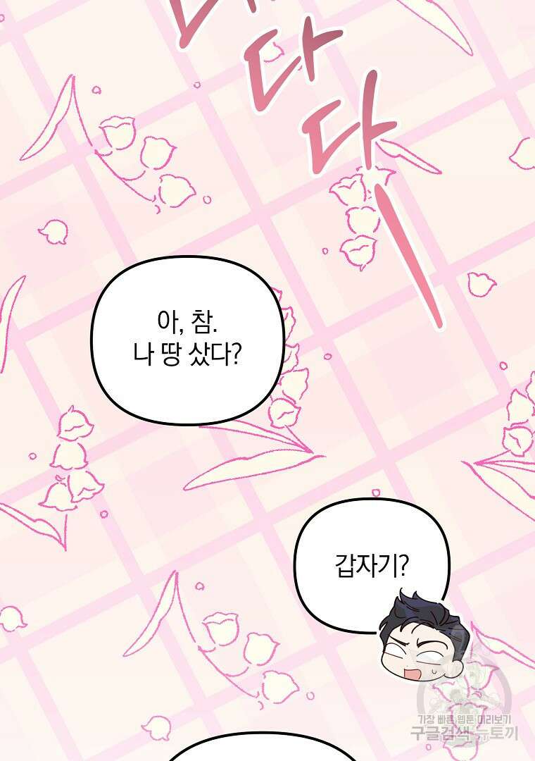 폭군에게 차이는 10가지 방법 14화 27
