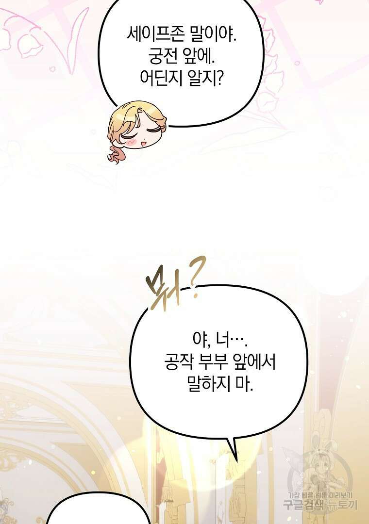 폭군에게 차이는 10가지 방법 14화 28