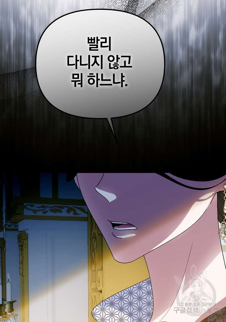 폭군에게 차이는 10가지 방법 14화 31