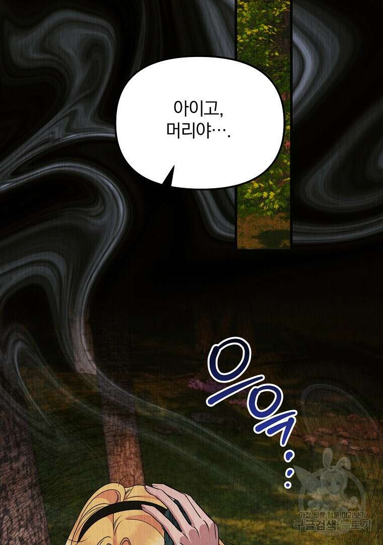 폭군에게 차이는 10가지 방법 18화 2