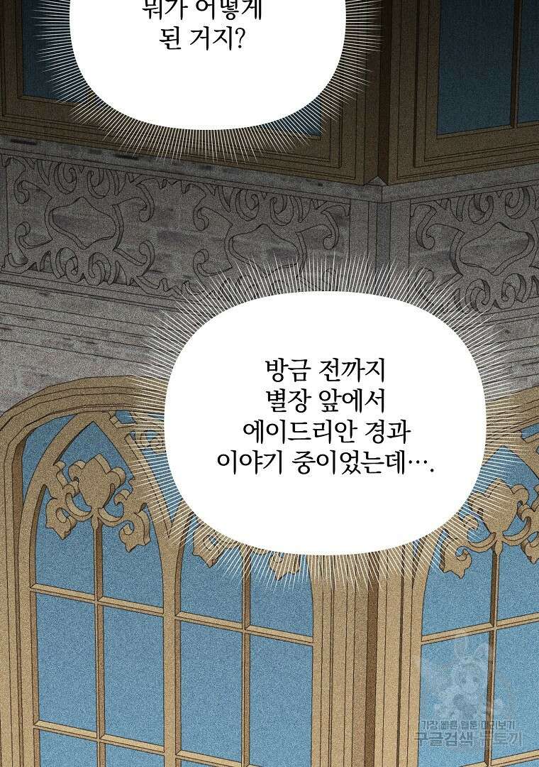 폭군에게 차이는 10가지 방법 18화 5