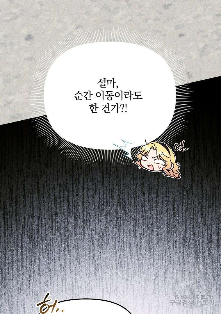 폭군에게 차이는 10가지 방법 18화 7