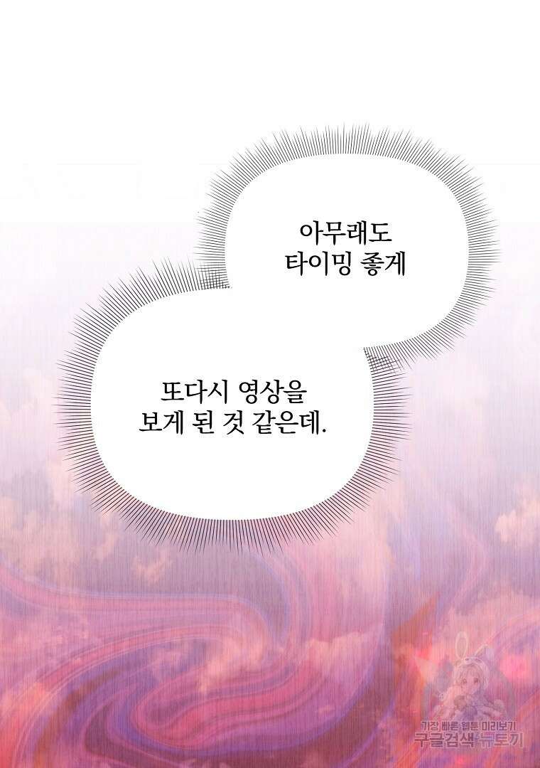 폭군에게 차이는 10가지 방법 18화 10