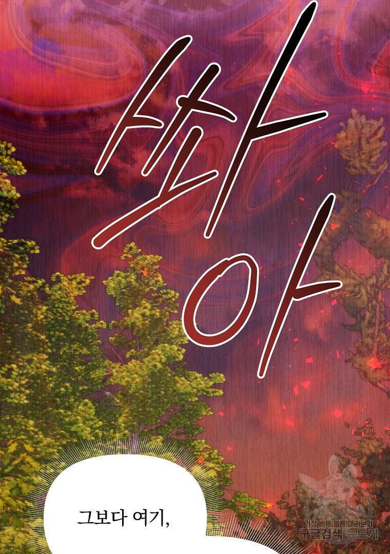 폭군에게 차이는 10가지 방법 18화 11