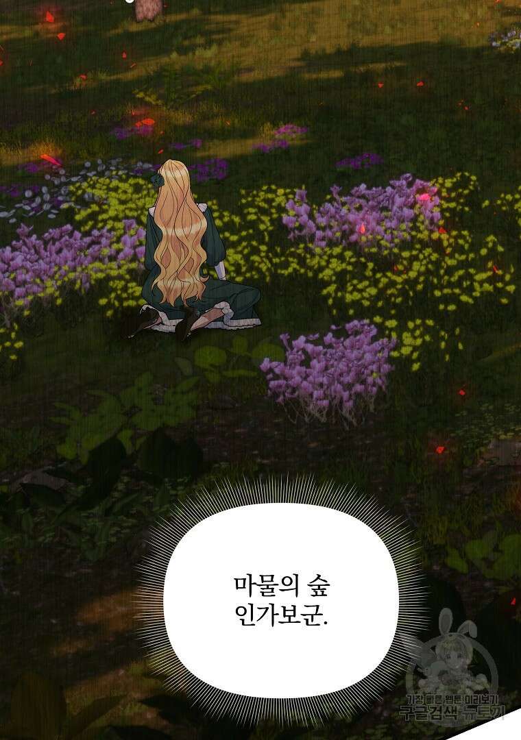 폭군에게 차이는 10가지 방법 18화 13