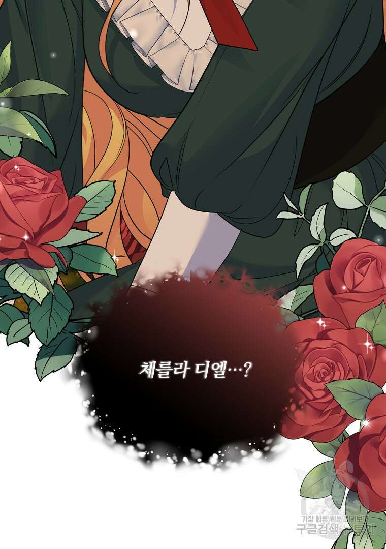 폭군에게 차이는 10가지 방법 18화 23