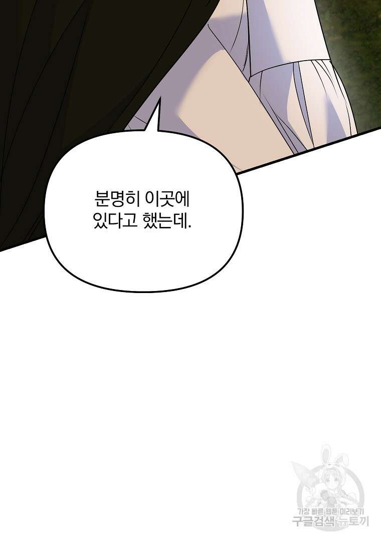 폭군에게 차이는 10가지 방법 18화 27