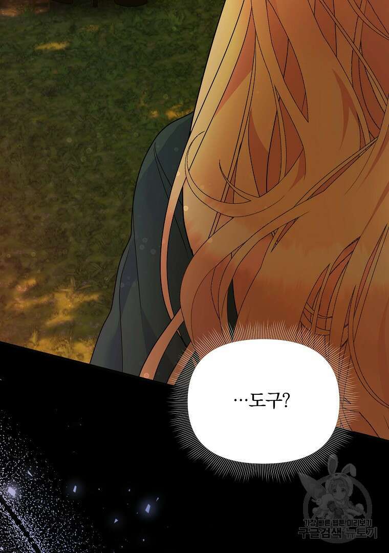 폭군에게 차이는 10가지 방법 18화 30